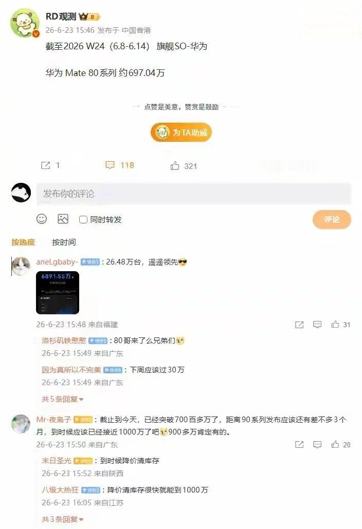 【曝华为Mate80系列手机销量已破700万台，有望冲击千万里程碑】据长期关注