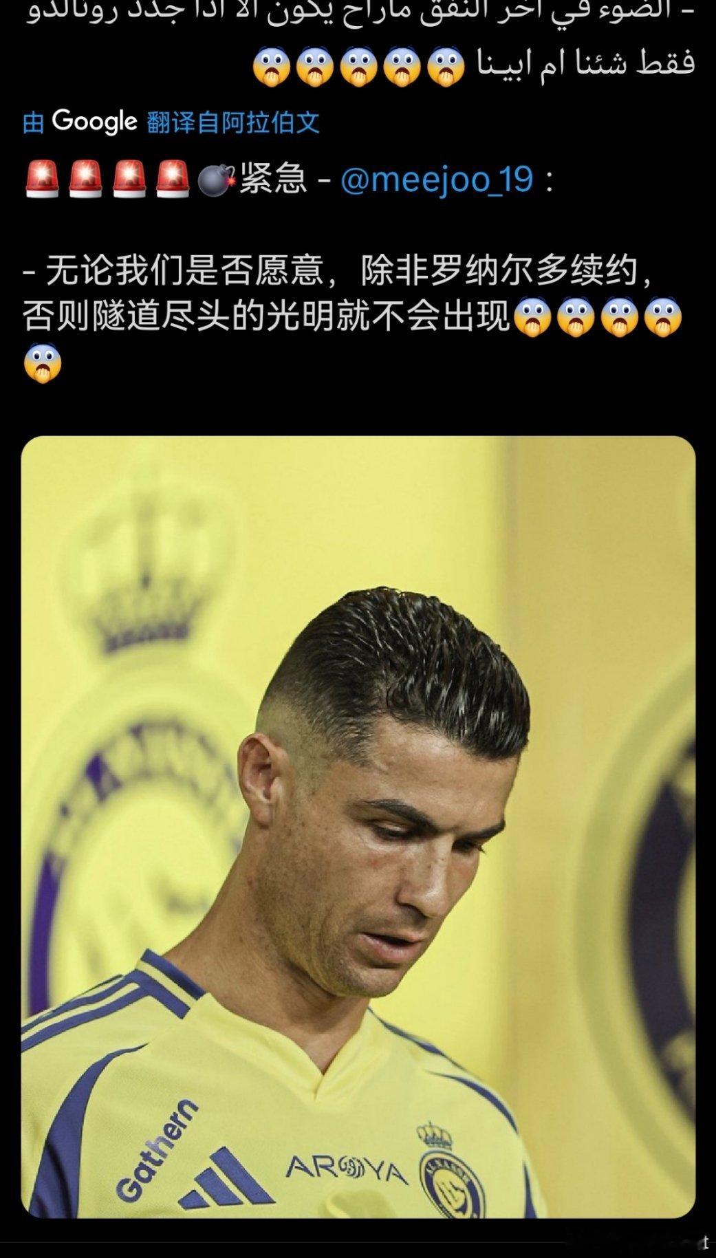 C罗还是狗胜的跟队看得明白除非罗哥续约，否则利雅得胜利未来没有一丝曙光