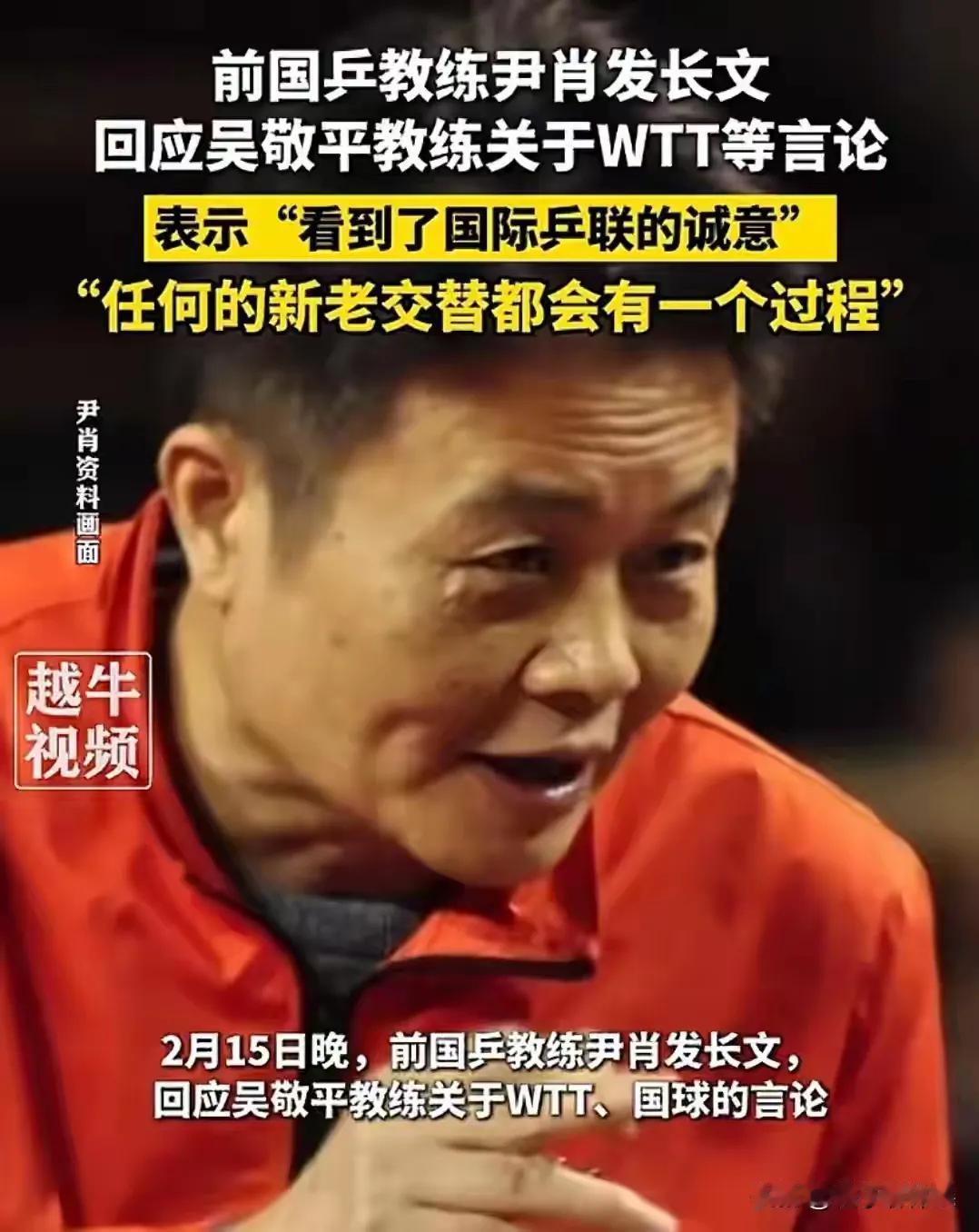 给吴敬平老爷子善言几句，没有其他的恶意，纯属个人浅见！！！！！″功勋″教练吴敬