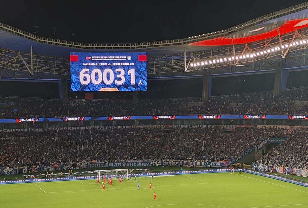 60031人，上海八万人体育场创造新的上座纪录，仅次于南京奥体、梭鱼湾、工体，位