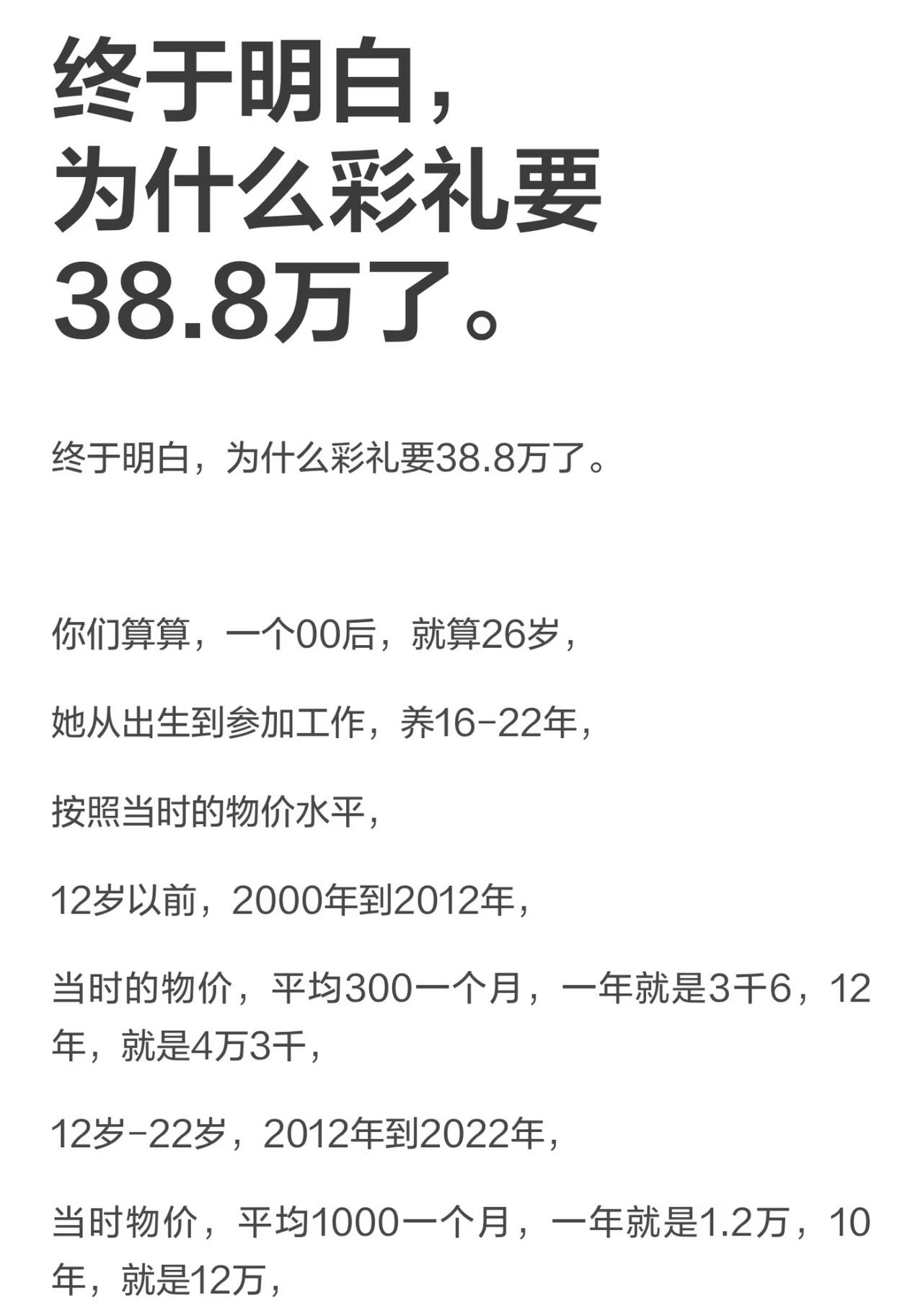 有人专门算账，算出养一个00后到成年，花销大概16万，加上通胀直接算出38.8万