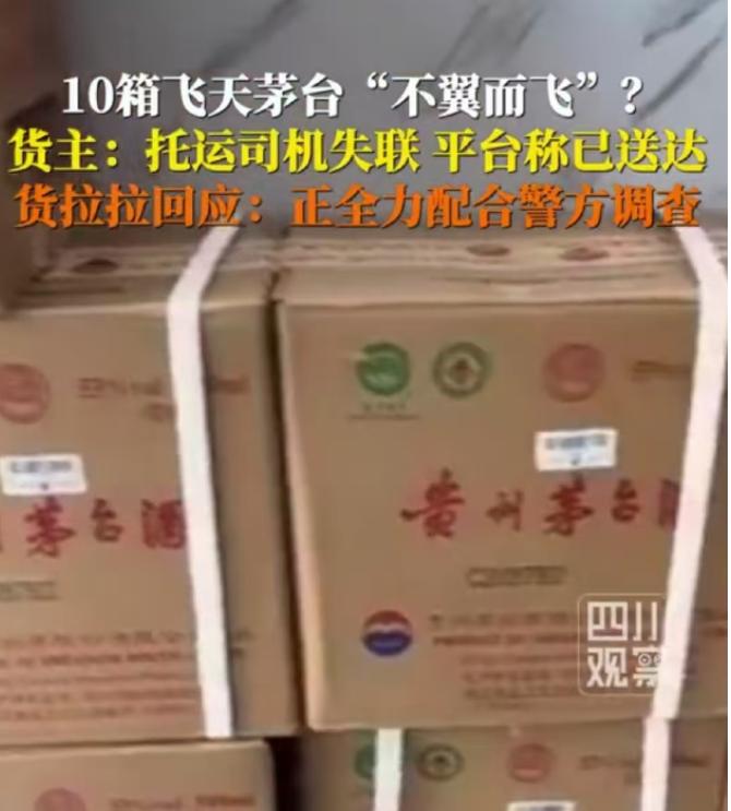 广东东莞，男子找了个货拉拉，把价值十几万的10件2000年飞天茅台送往广州，可司