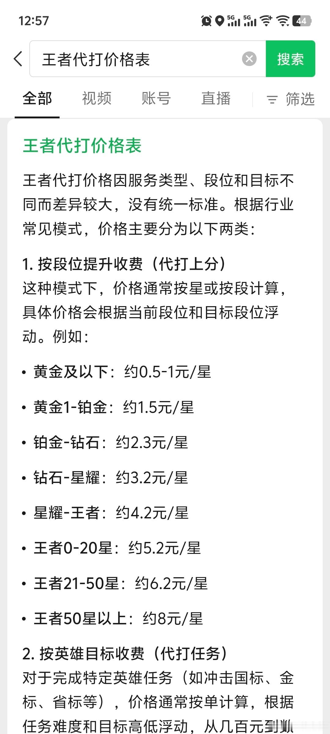 原来玩好了王者荣耀游戏，真的可以作为职业赚钱啊游戏悬赏令