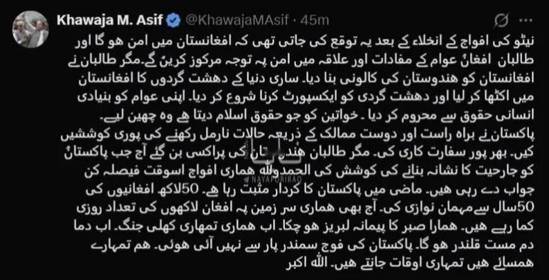 巴基斯坦国防部长霍贾·穆罕默德·阿西夫在一份致阿富汗塔利班的声明中表示，巴方原先