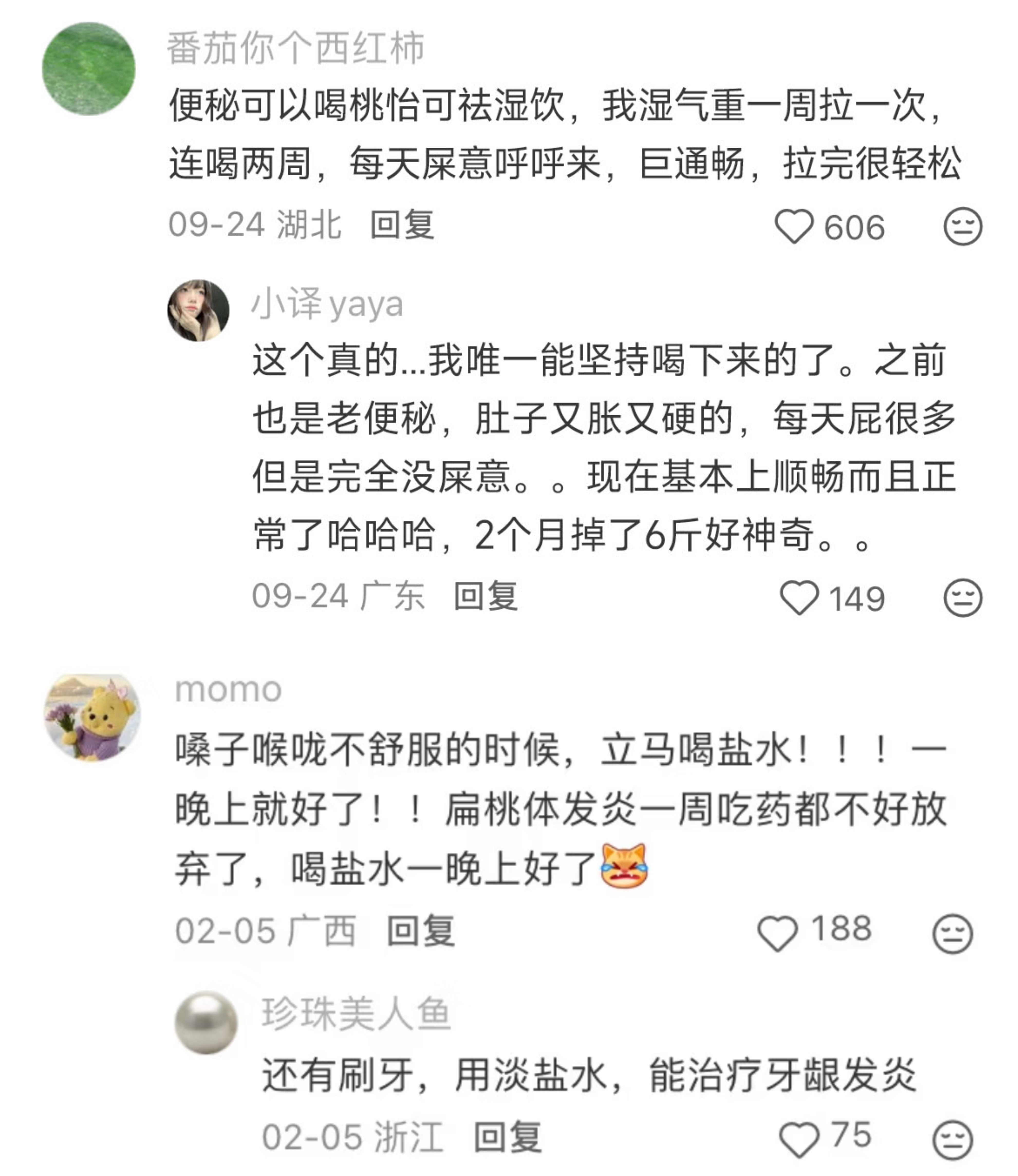 来交换一些生活小技巧