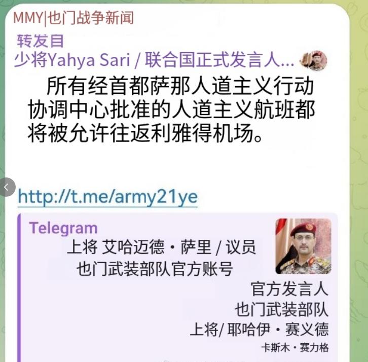 胡塞武装发言人叶海亚发布声明：所有经首都萨那人道主义行动协调中心批准的，人道