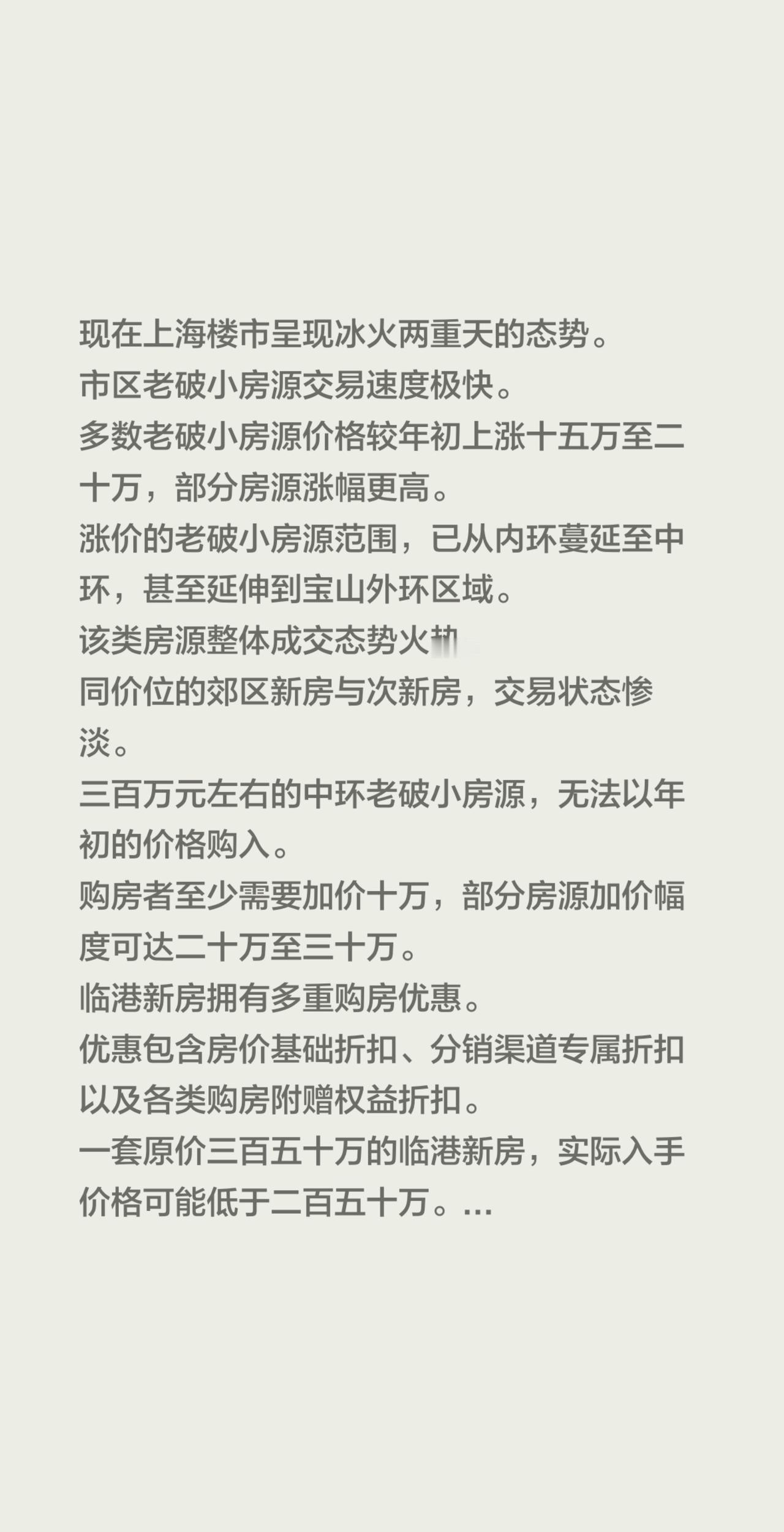 现在上海楼市呈现冰火两重天的态势。市区老破小房源交易速度极快。多数老破小房源