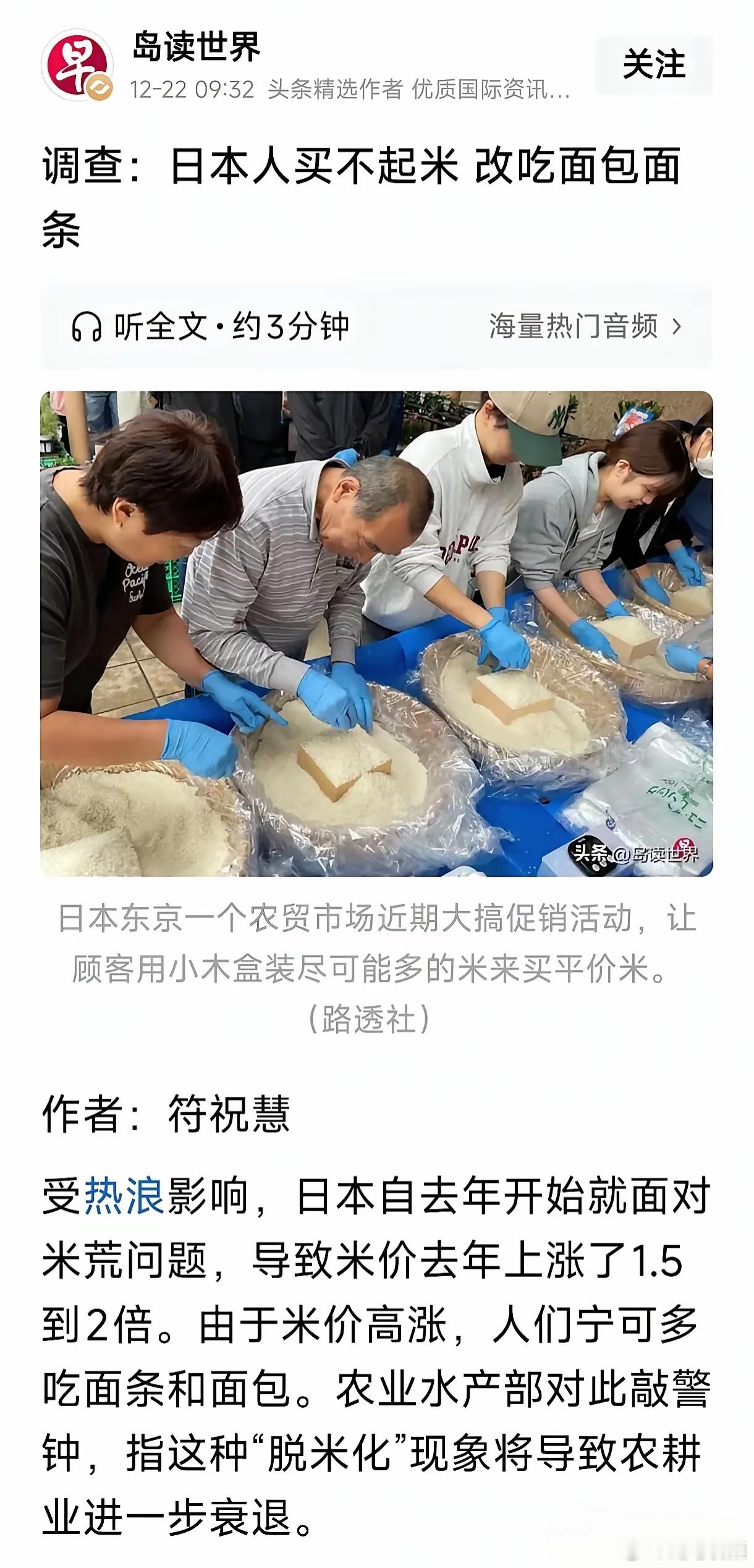 日本人连米都买不起了。