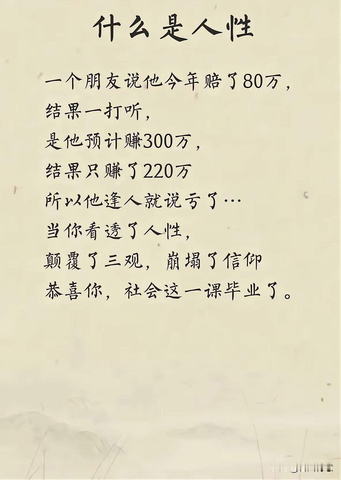 什么是人性……