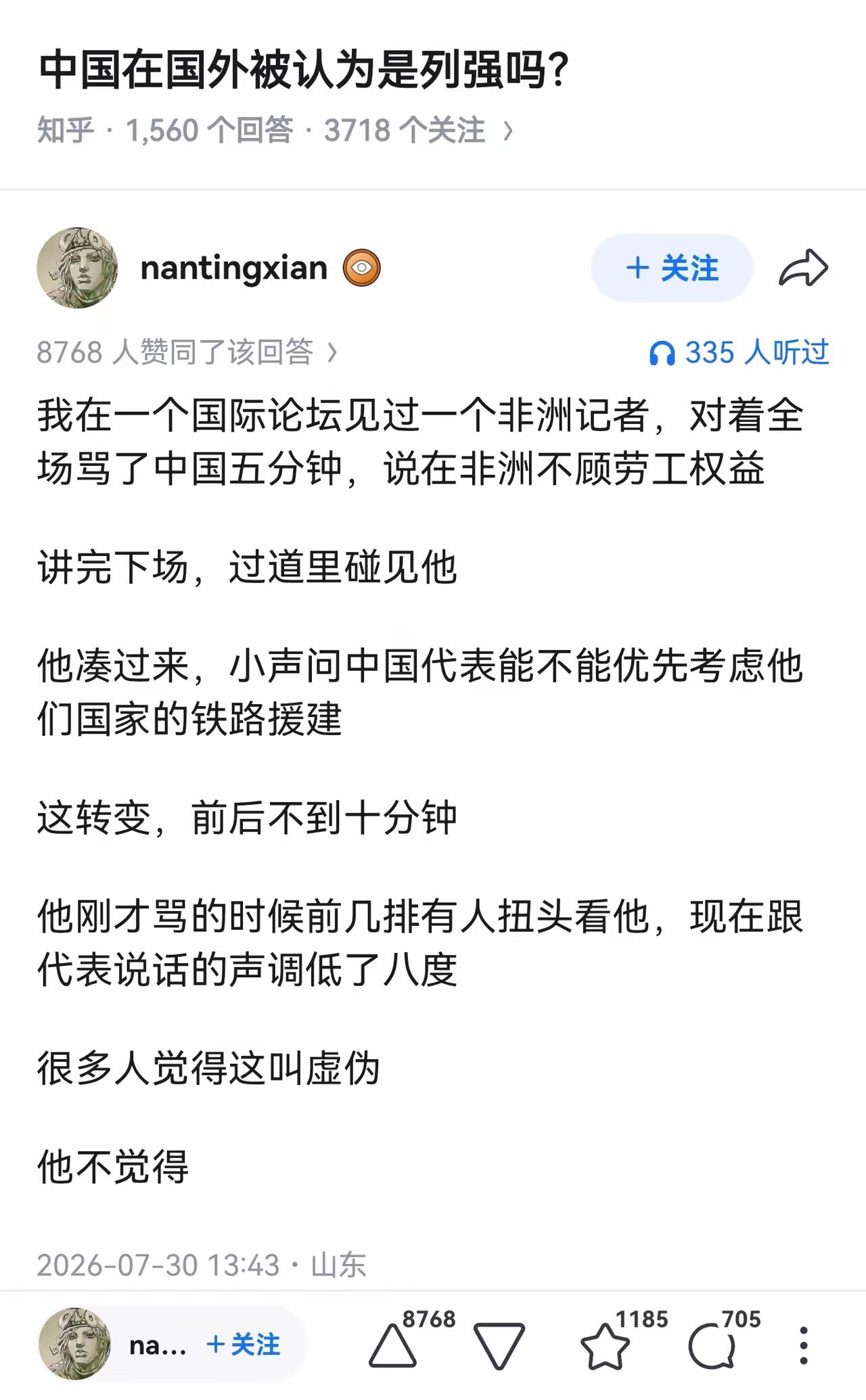 非洲代表：“我是骂给他们听到，希望中国兄弟理解。”