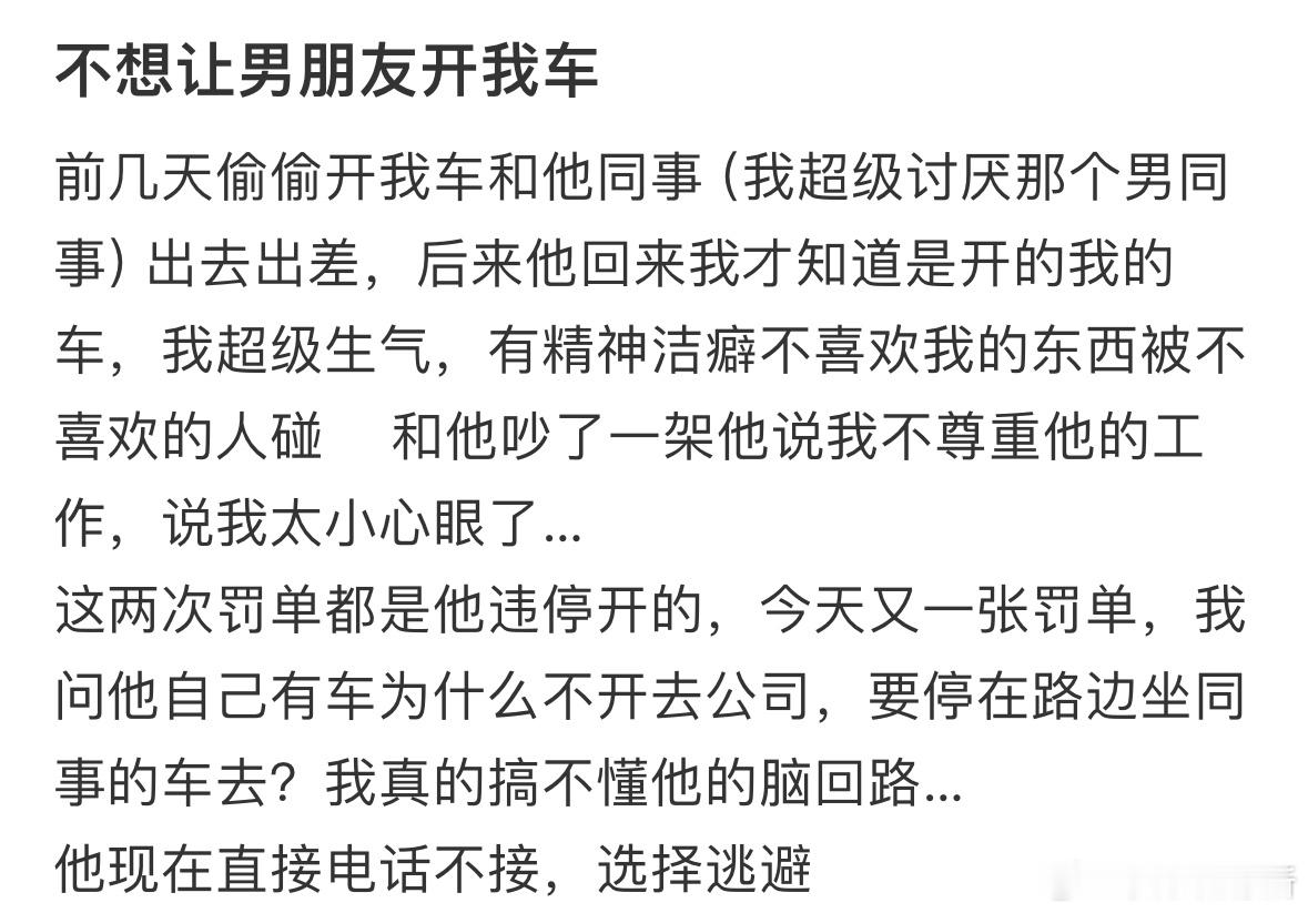 不想让男朋友开我车怎么办❓​​​