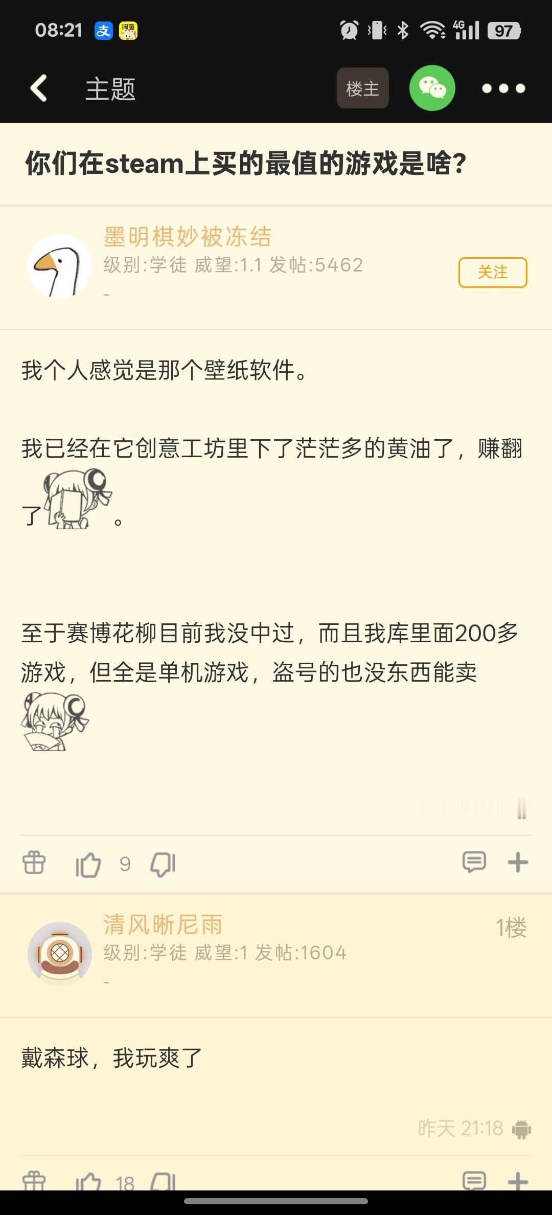 【你们在steam上买的最值的游戏是啥？】