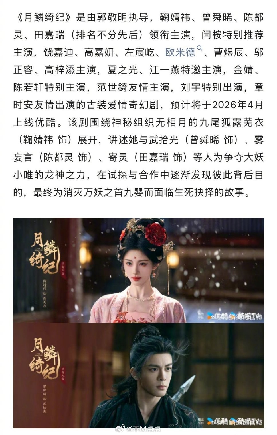 鞠婧祎曾舜晞陈都灵田嘉瑞月鳞绮纪人设总结哈哈哈哈好有梗🤣🤣不愧是小四的剧