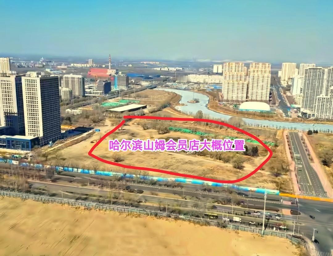 前几天跟大家谈论了哈尔滨山姆会员店的大概位置，可是大家还是不知道在哪里。见此情景