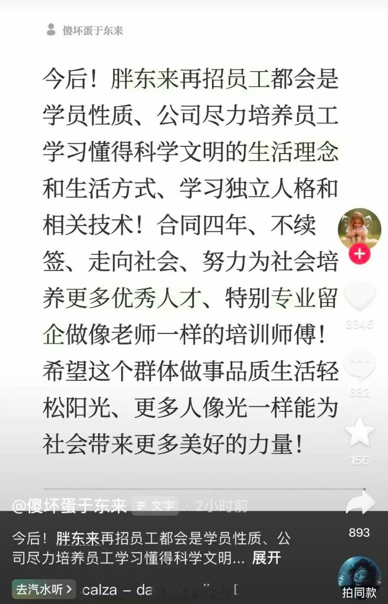 铁饭碗没了？于东来宣布新员工实行四年合同制，到期不续签[思考]​​​
