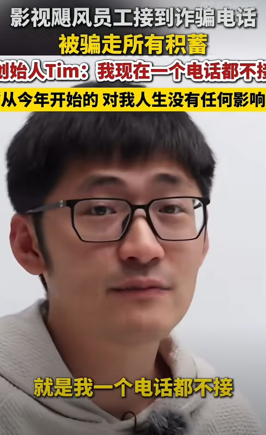 现在电话基本就两种，要么是广告，要么是快递和外卖，快递和外卖还是要接一下的……当