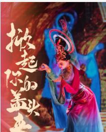 《古村寨掀“新盖头”：传统与现代的交融》古村寨掀起“新盖头”，展现出传统与