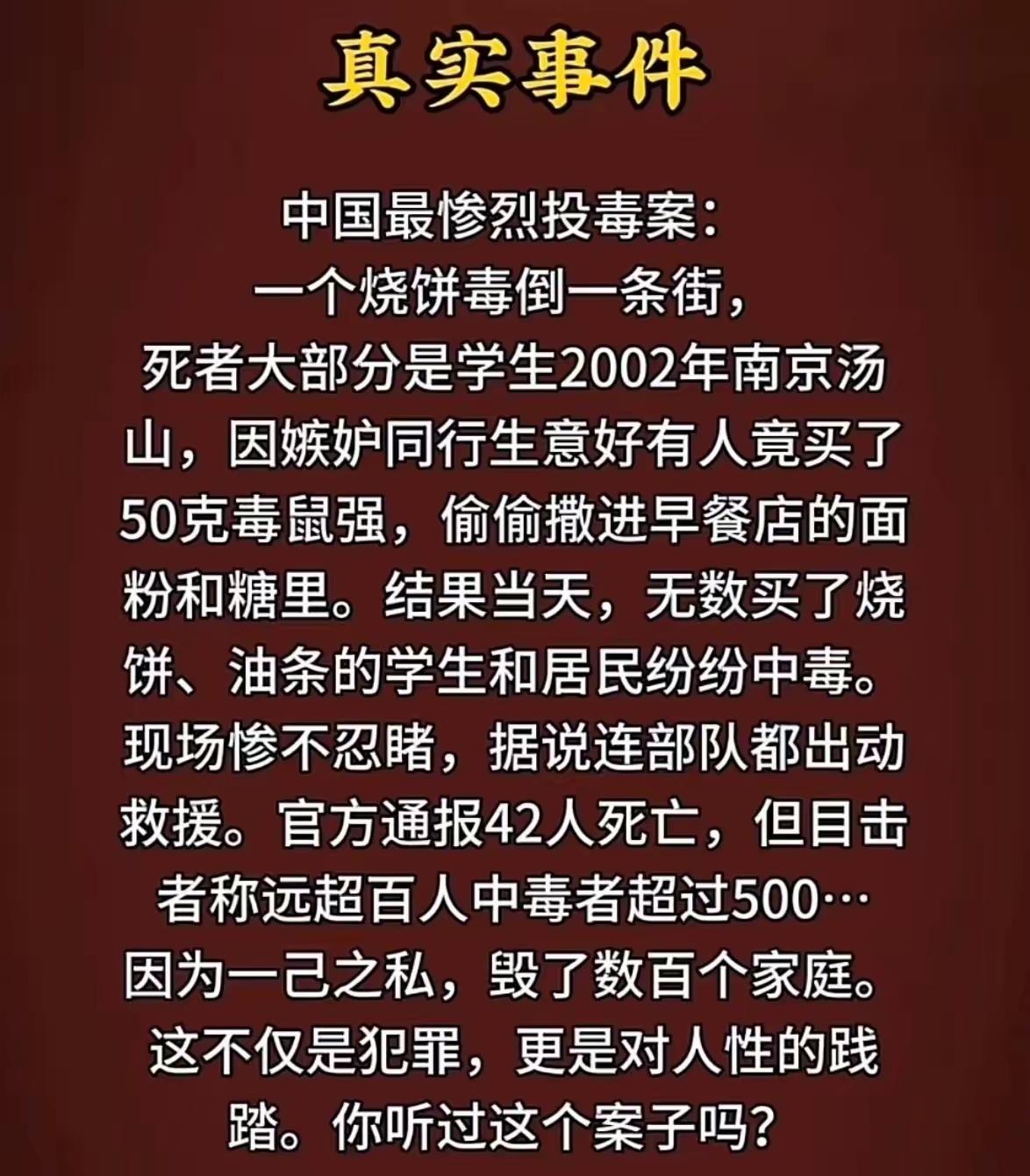 这个投毒案有多少人了解？唉，人性哇