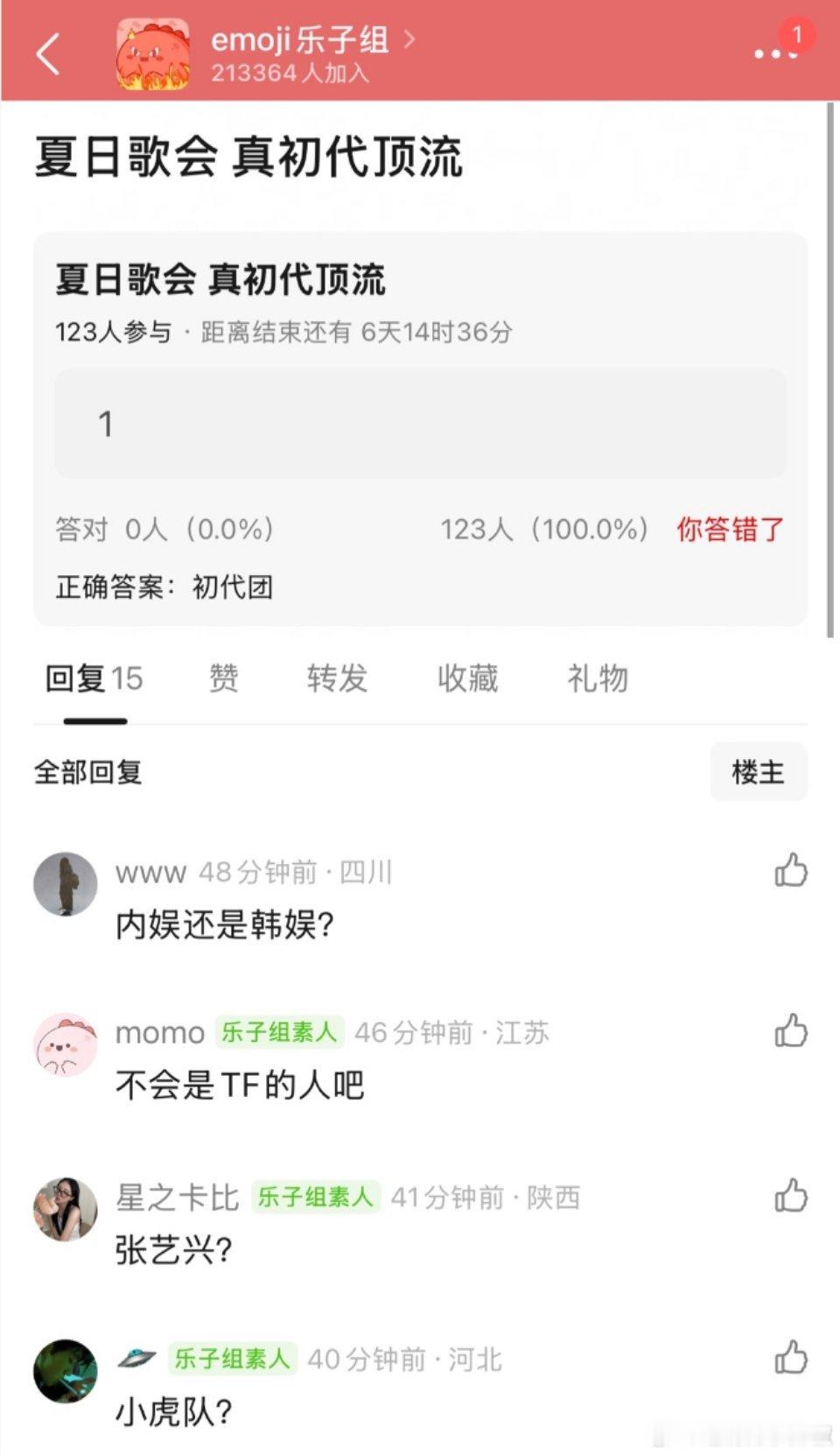 🍉夏日歌会盛传请了初代顶流，关键词初代团，猜一手TFBOYS或者EXO，去年不