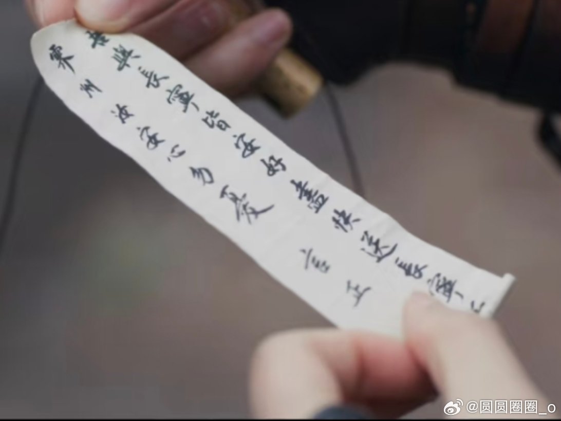 田作之赫小纸条中译中是这样的:老婆，我救到小姨子啦——爱ᰔᩚ你的言正