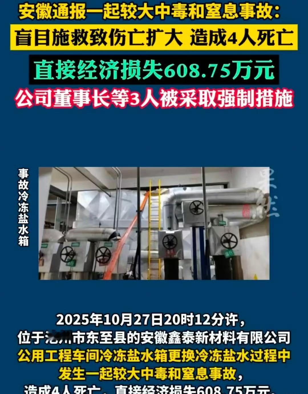 安徽池州有家化工厂，平时看着跟别的厂没两样，可那天夜里，它一下子成了全网最揪心的