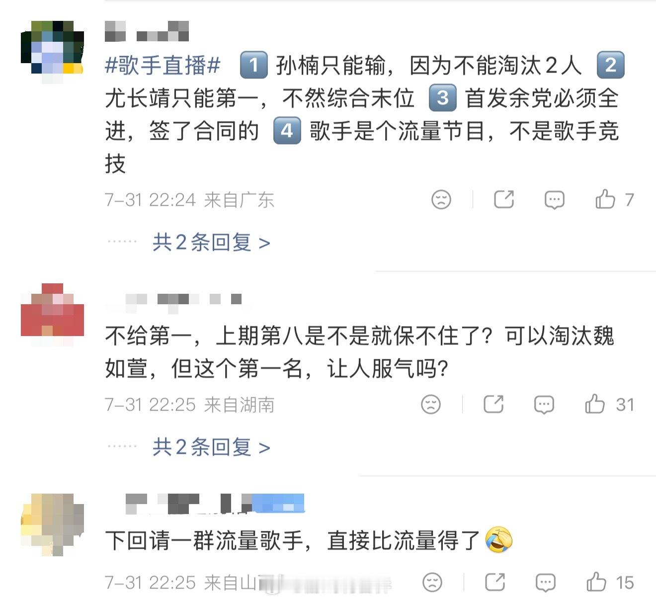 歌手直播歌手排名闹麻了，我能勉强接受尤不淘汰，但是不能接受第一…短片跟电影一样长