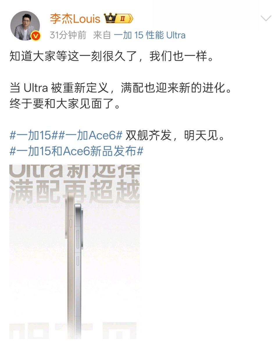 一加15和Ace6新品发布一加Ace6终于开始预热了，这次也是双舰齐发[比心]​