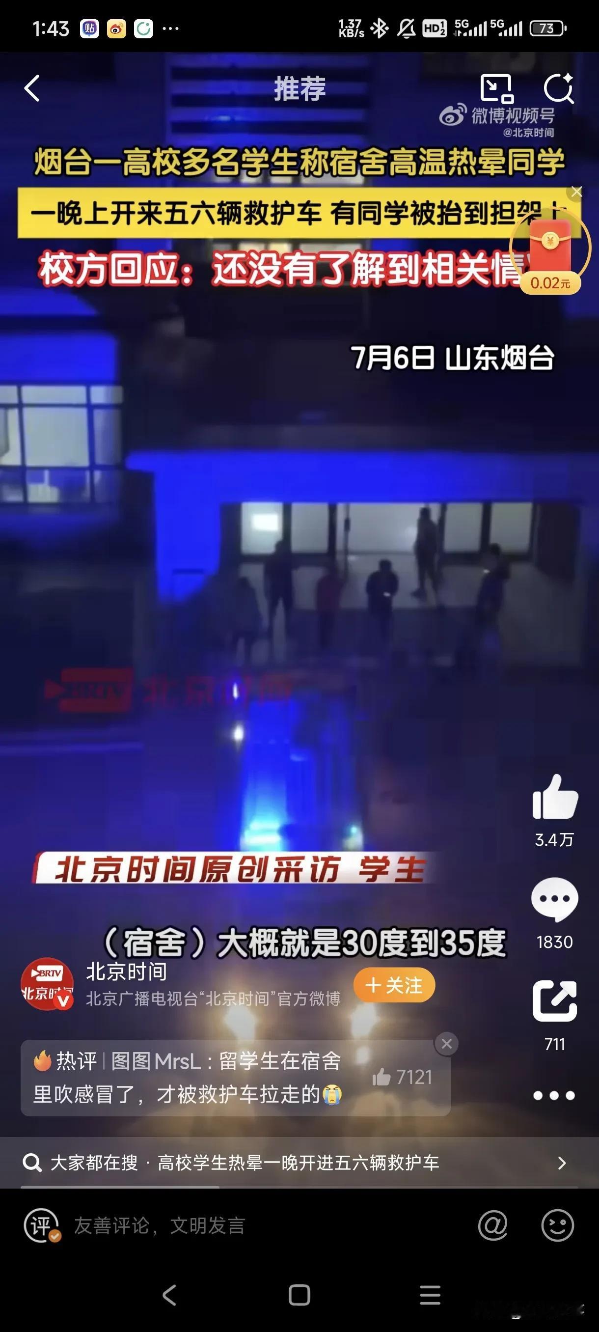 高校学生热晕一晚开进五六辆救护车救护车闪着警示灯，在校园穿梭，担架上是被热晕