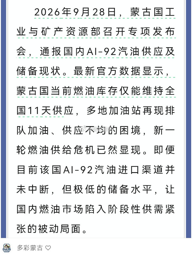 蒙古新一轮的燃油供给危机但临近国庆，口岸关停，至少可以缓解不少焦煤就算再度炒这个
