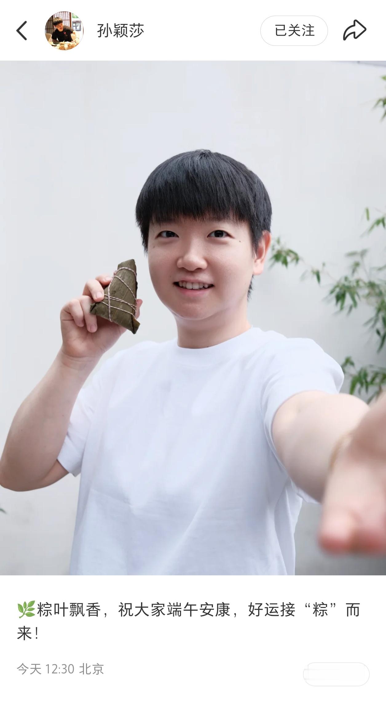 孙颖莎端午祝福不知道莎莎吃的是什么粽子？吃个腊肉粽，吃个咸蛋黄粽，吃个咖喱肉粽，