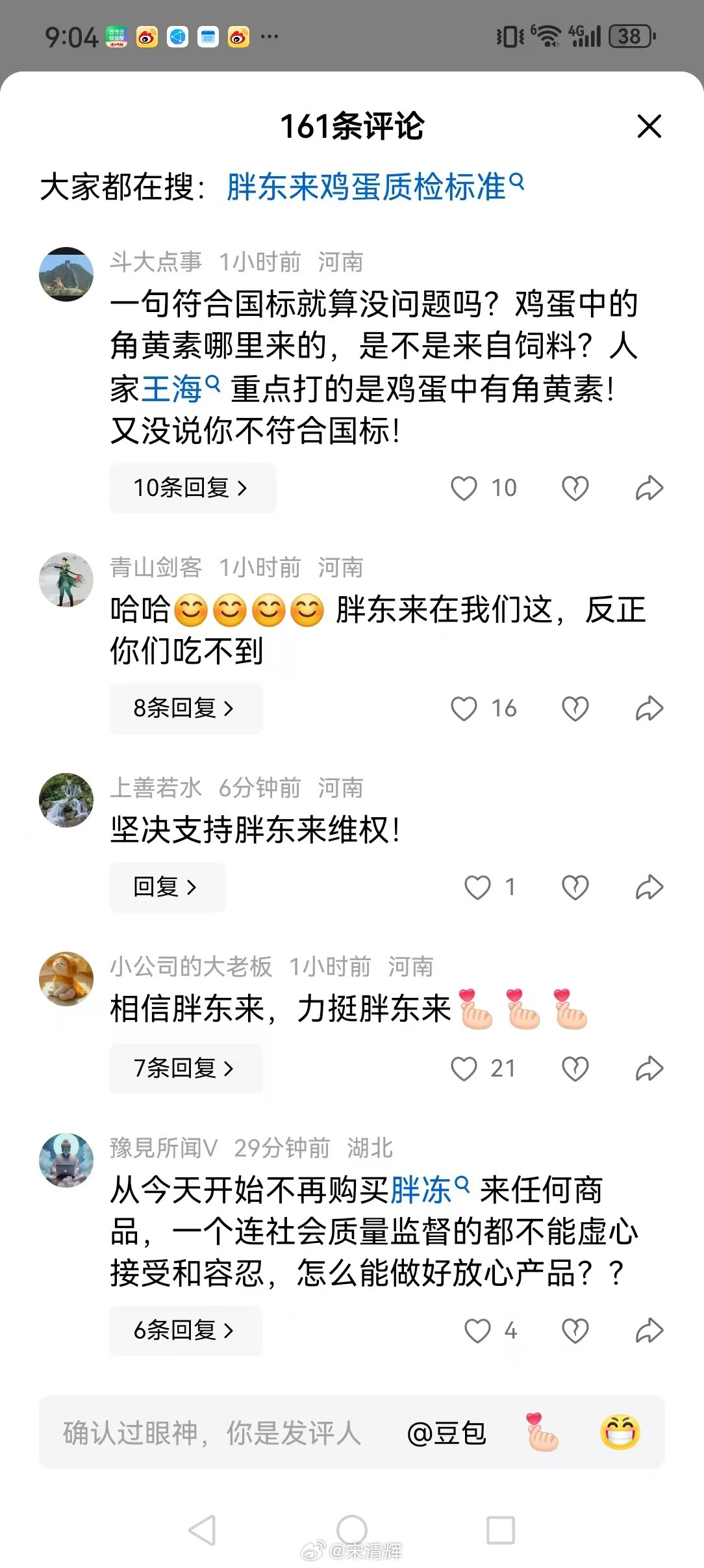 河南网友留言一句符合国标就算没问题吗？鸡蛋中的角黄素哪里来的，是不是来自饲料？