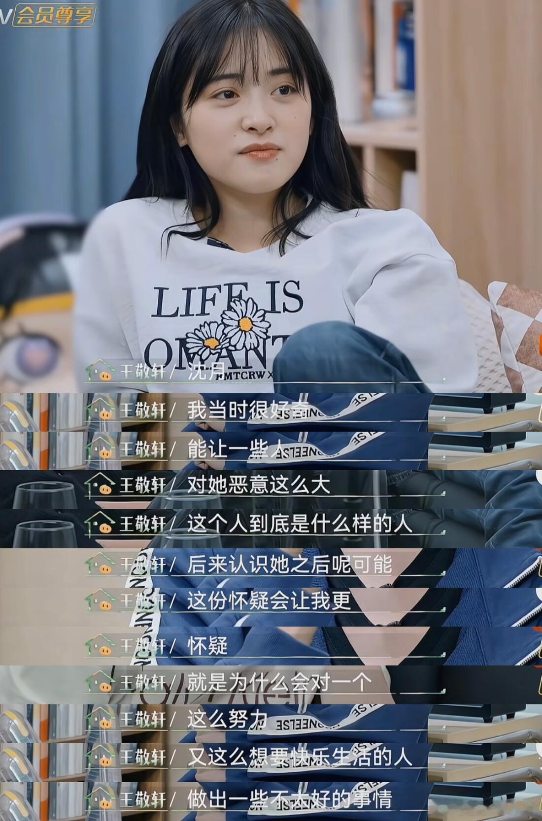 你很好，你仅仅是沈月就很好王敬轩说过，他曾好奇为什么有人会对这样努力又热爱生活的