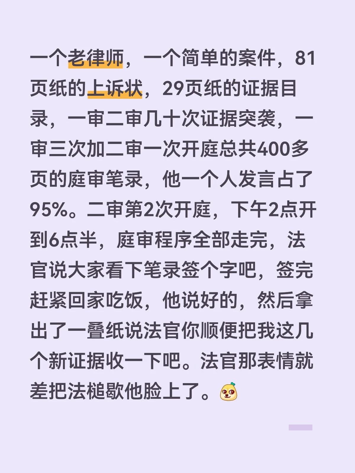 一个老律师，一个简单的案件，81页纸的上诉状，29页纸的证据目录，一审二审几十次