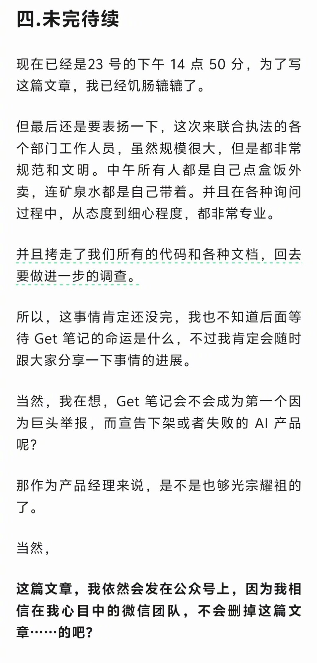 吃个某一线大厂的瓜。[doge][doge]​​​