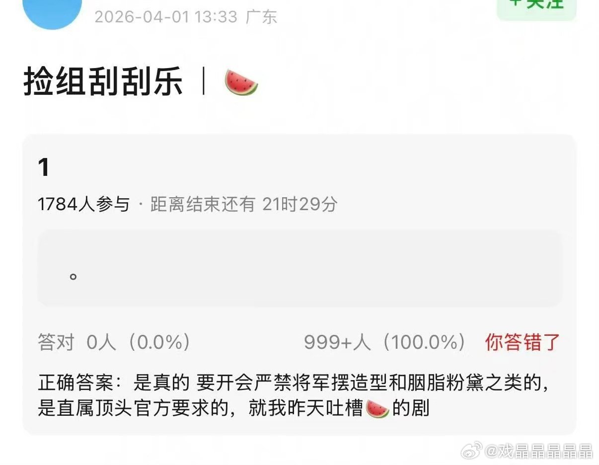 粉底液将军影响确实很大，上面要维护古装将军形象了。