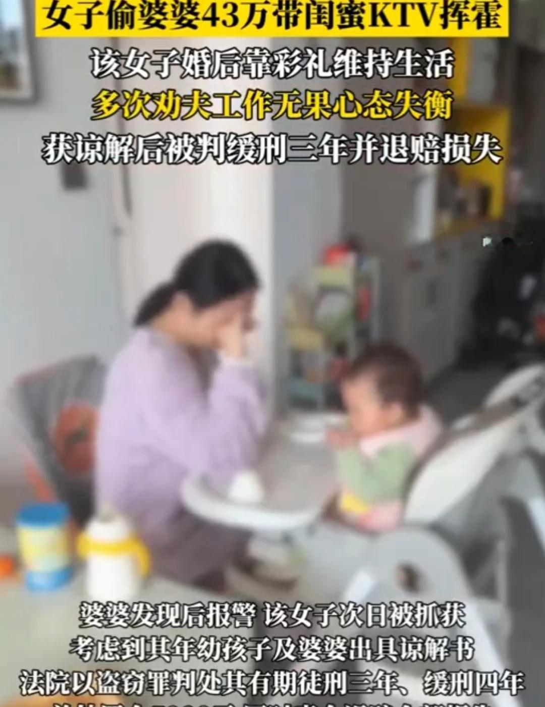 女子偷走婆婆43万元和闺蜜在KTV内挥霍完！“00后”张艾拉（化名）和丈夫刘勇