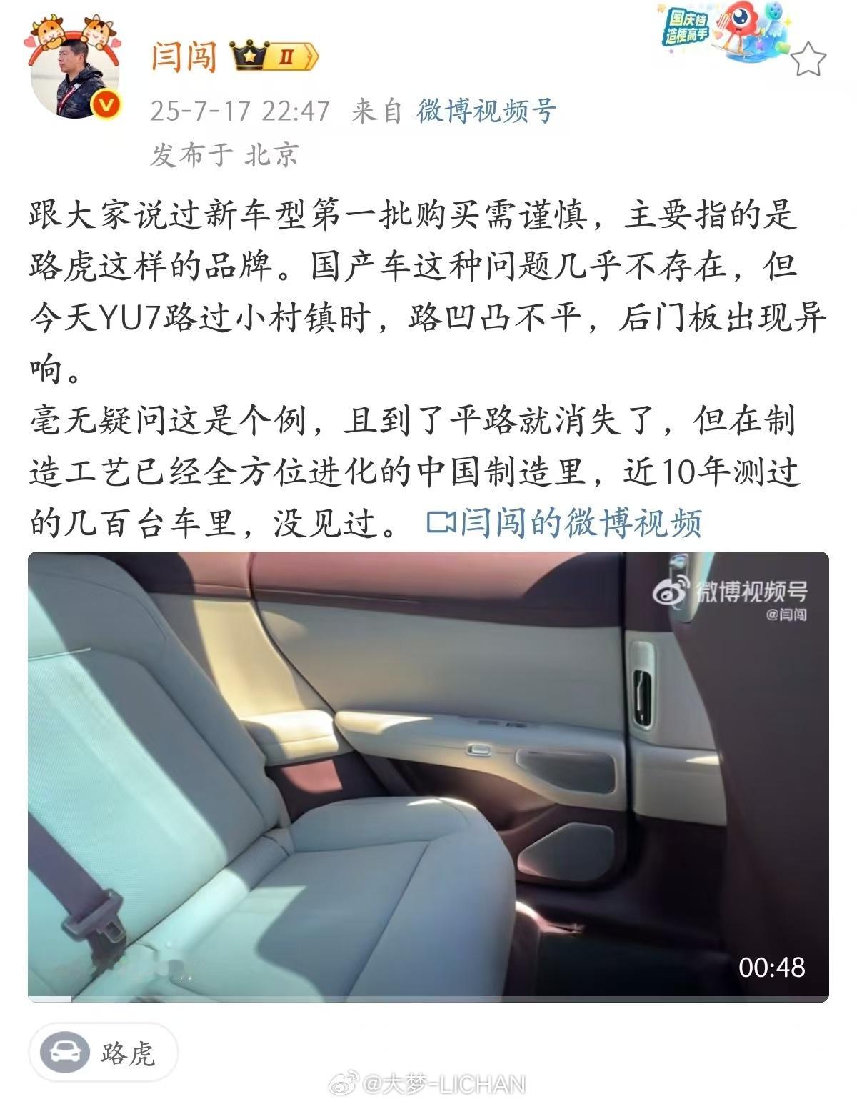 闫闯这个事情还是需要来说下，我看了视频说实话都不能听出来声音就一定是后门发出来的