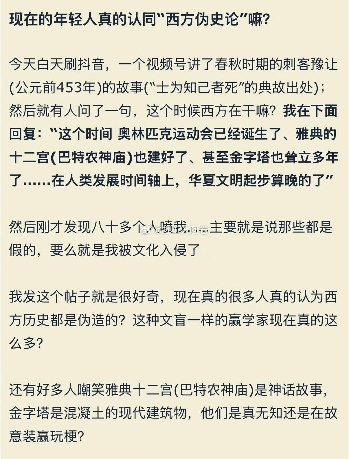 首先明确一点，西方伪史论不是中国人提出来的，也不是现在提出来的。
