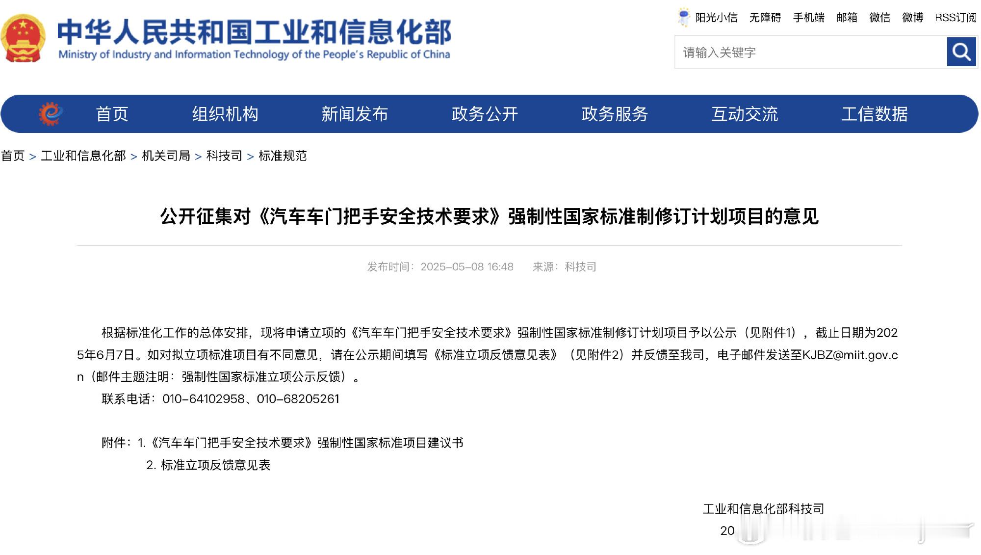 隐藏式车门把手终于要规范了！！！重大利好啊！工信部公开征集对《汽车车门把手安全技