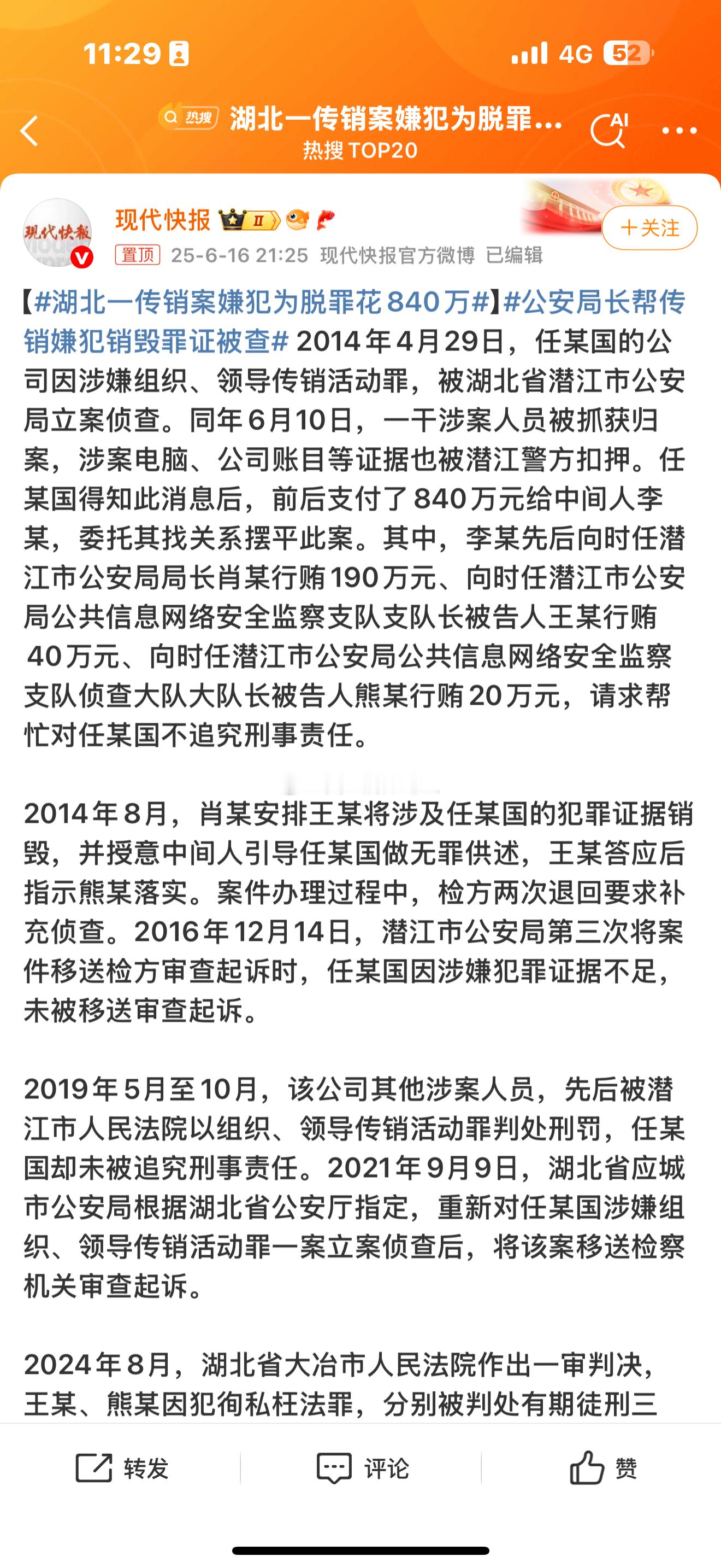 湖北一传销案嫌犯为脱罪花840万中间人是真的办事，拿了钱的人也是真的干活。主打一