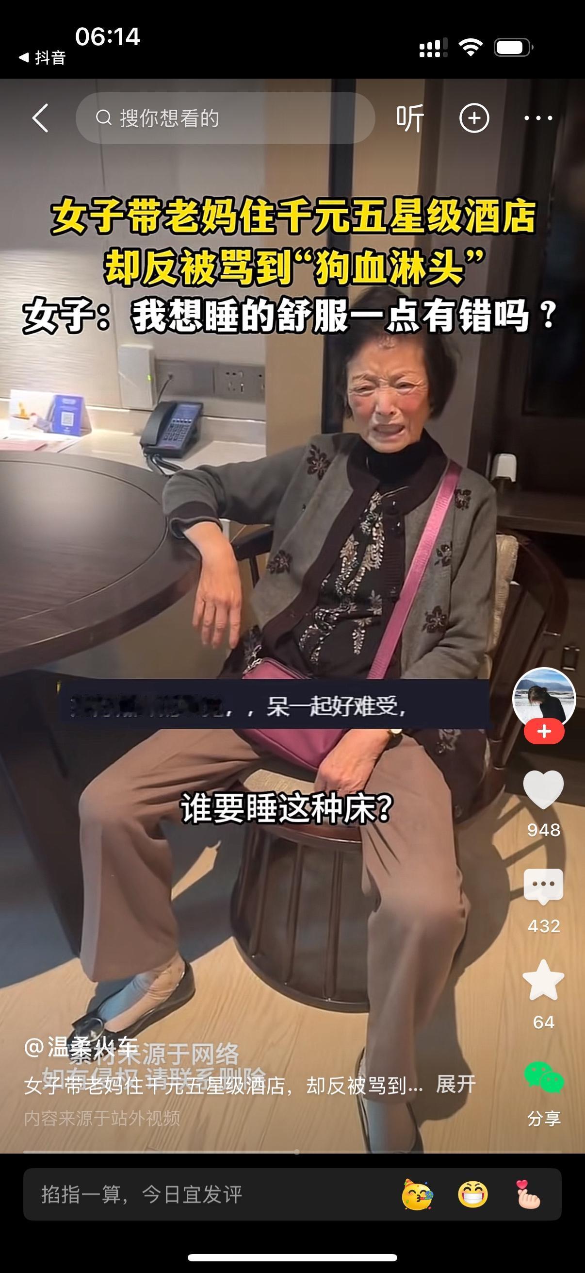 女子带老妈出去旅游，住千元五星级酒店。老妈嫌女儿浪费钱，异常烦躁，把女儿骂个狗血