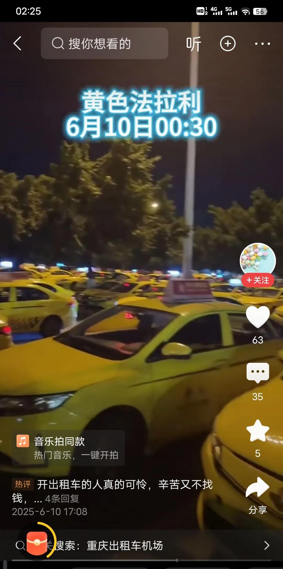总的来说重庆的出租车和网约车都不是很好过，出租车的生意不好还是跟自己有关系，老司