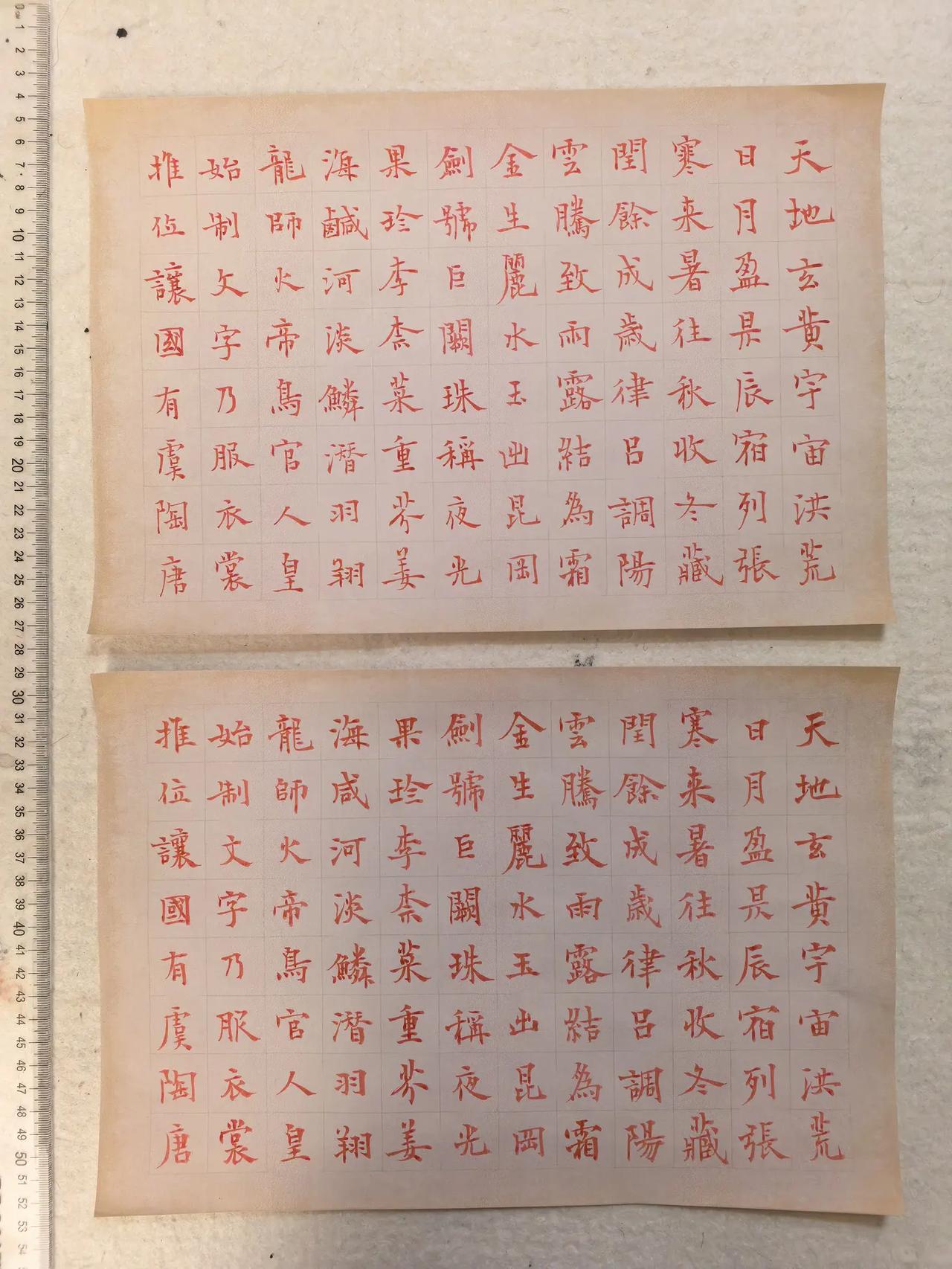 千字文创作第一部分。请老铁们帮我看看上下两张哪个更好些？每天练字书法写字是一