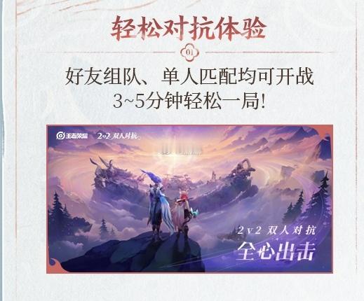 王者荣耀全新模式2v2对抗即将开启预约！小王甚至给孤寡人新增了找搭子功