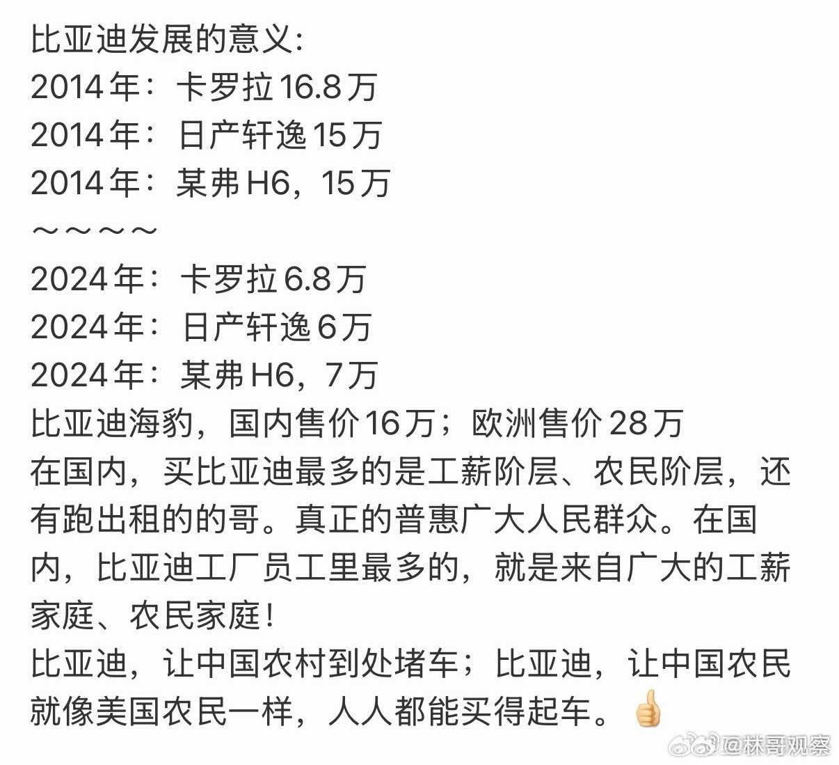 这就是大家支持比亚迪的原因