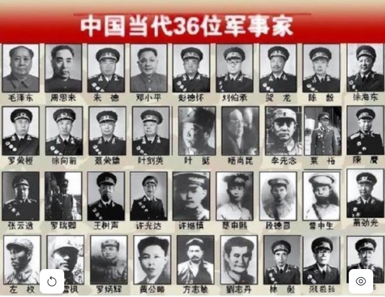 1988年10月，中央军委评选出了33位军事家，1994年又增补了3位，就是现在