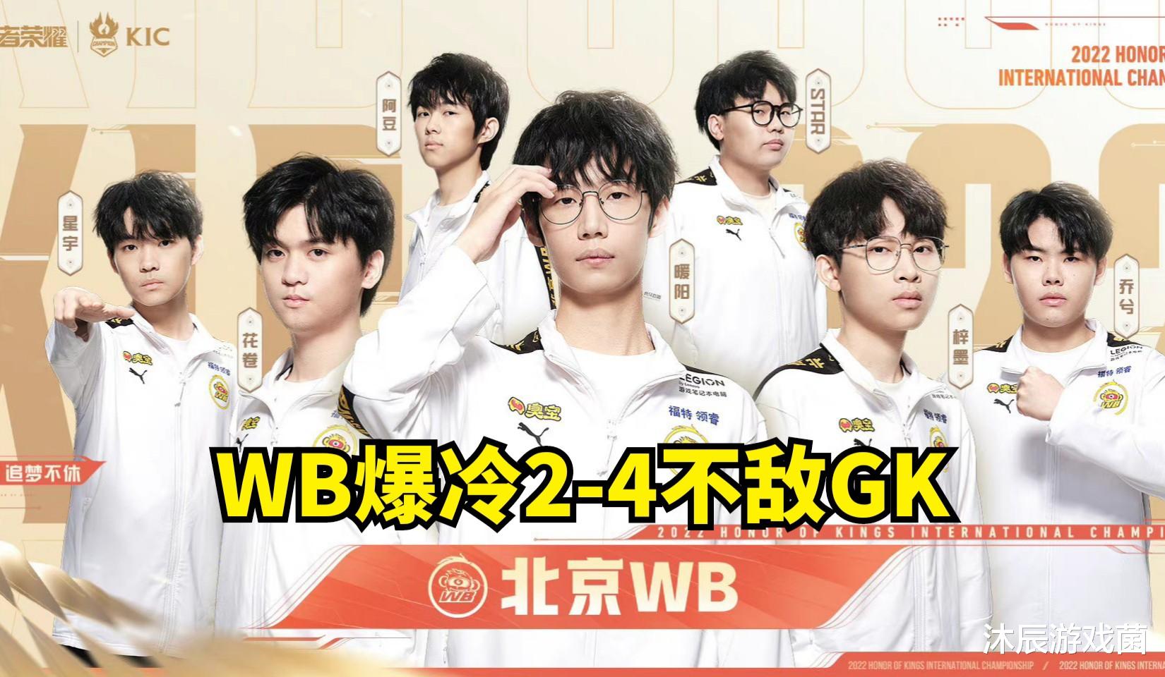 WB爆冷不敌GK, 版本回退、暖阳实力变废, 乔兮表示带不动!