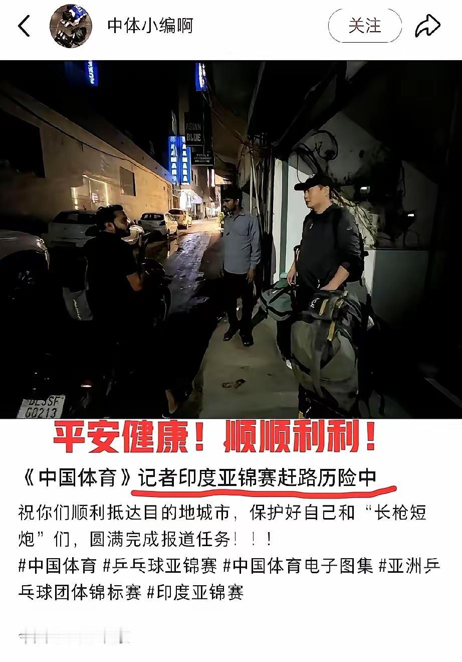 孙颖莎在印度被吓哭？纯属想多了。凌晨一点的大巴上，灯光扫过路面大坑，她抱着