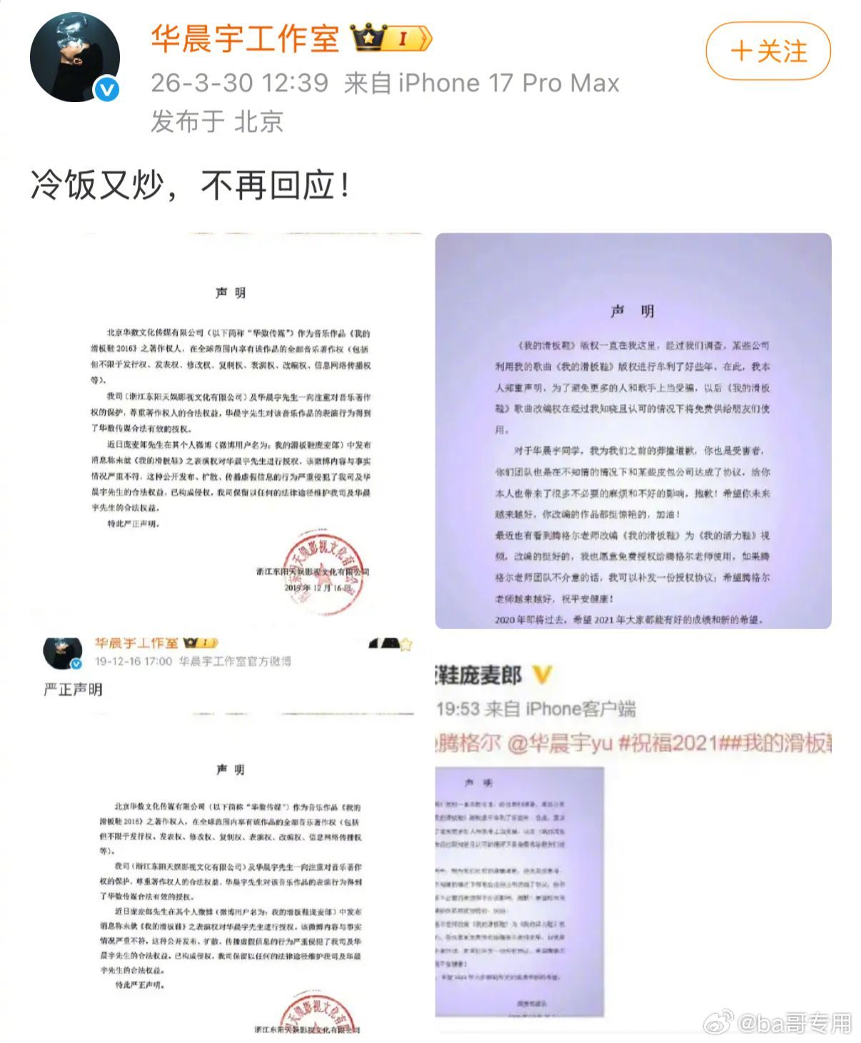 庞麦郎转发李荣浩的微博，并@华晨宇。言下之意，华晨宇唱《我的滑板鞋》，侵权了