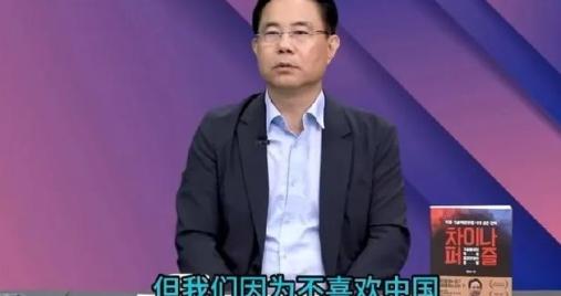 韩国专家在接受媒体采访时表示：因为我们不喜欢中国，不愿意正视他，所以没能觉察到中